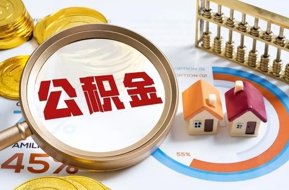 安庆被封存的公积金如何取（封存了的公积金怎么提取）