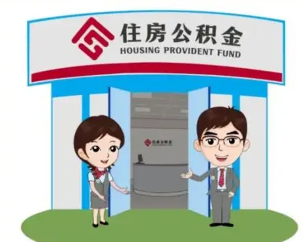安庆公积金辞职后可以取来吗（公积金辞职了可以提取吗）